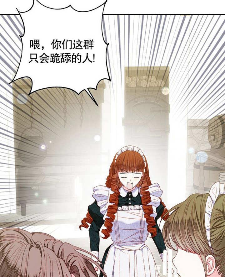 比起公主，侍女才是我的天职 - 第10话 - 第30张图