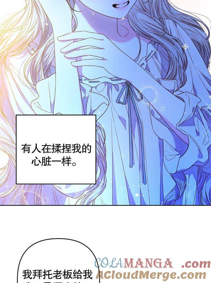 比起公主，侍女才是我的天职 - 第10话 - 第61张图