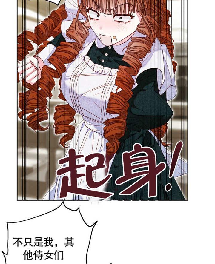 比起公主，侍女才是我的天职 - 第10话 - 第3张图