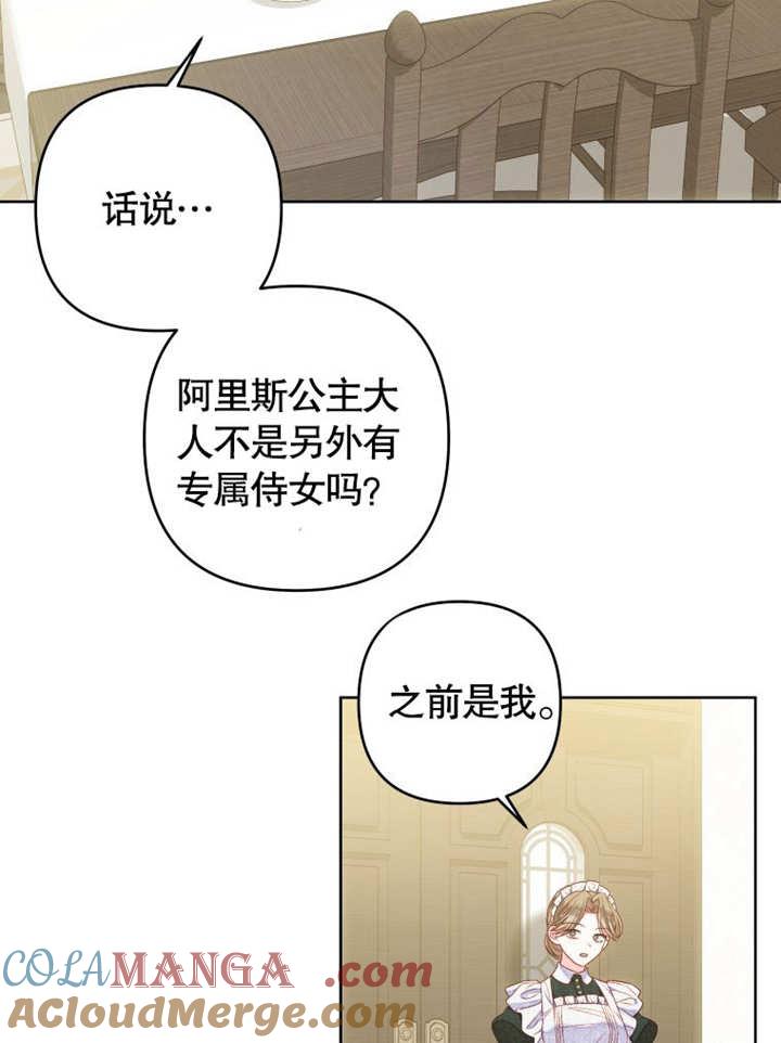 比起公主，侍女才是我的天职 - 第10话 - 第70张图