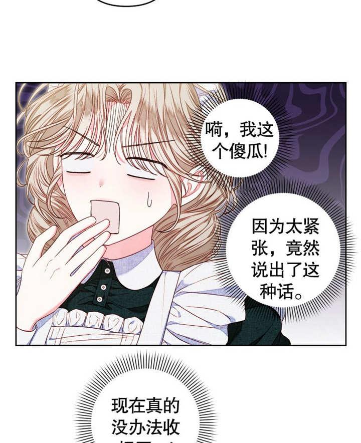 比起公主，侍女才是我的天职 - 第10话 - 第24张图