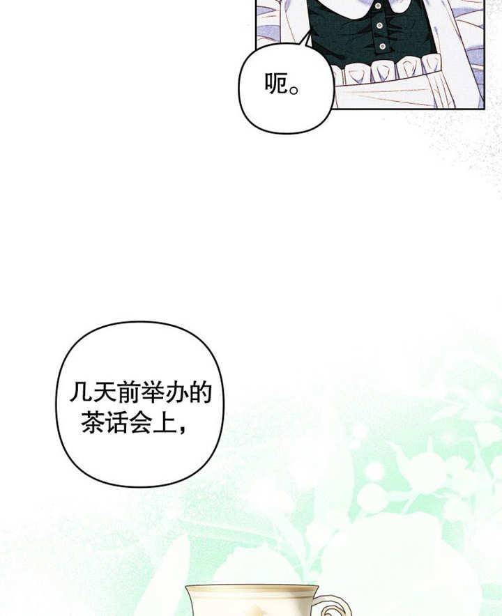 比起公主，侍女才是我的天职 - 第10话 - 第6张图