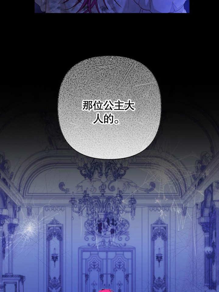 比起公主，侍女才是我的天职 - 第10话 - 第81张图