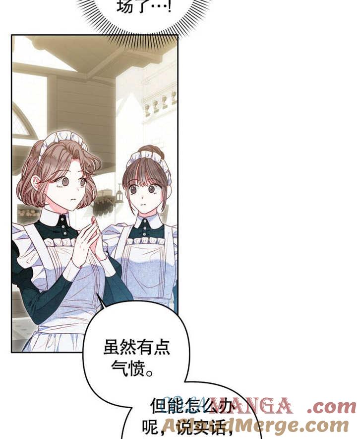 比起公主，侍女才是我的天职 - 第10话 - 第25张图