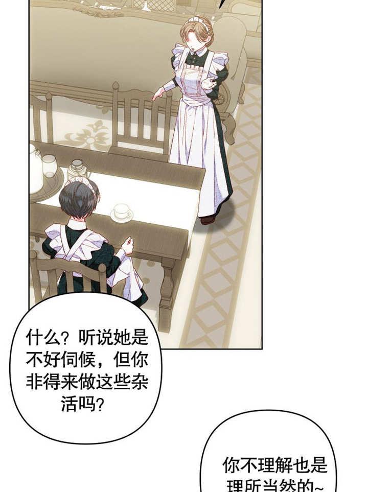 比起公主，侍女才是我的天职 - 第10话 - 第72张图