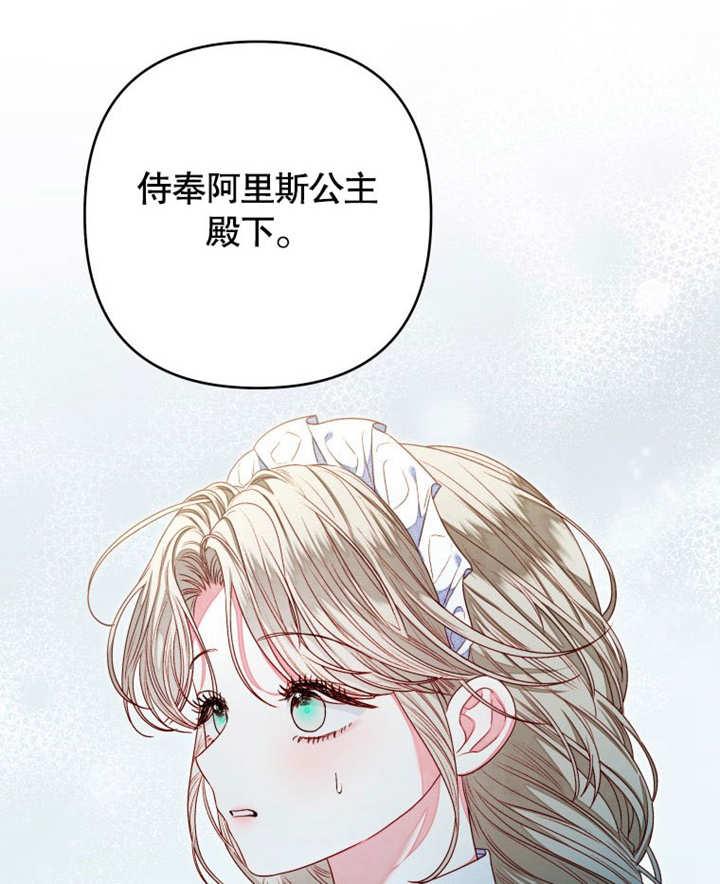 比起公主，侍女才是我的天职 - 第10话 - 第12张图