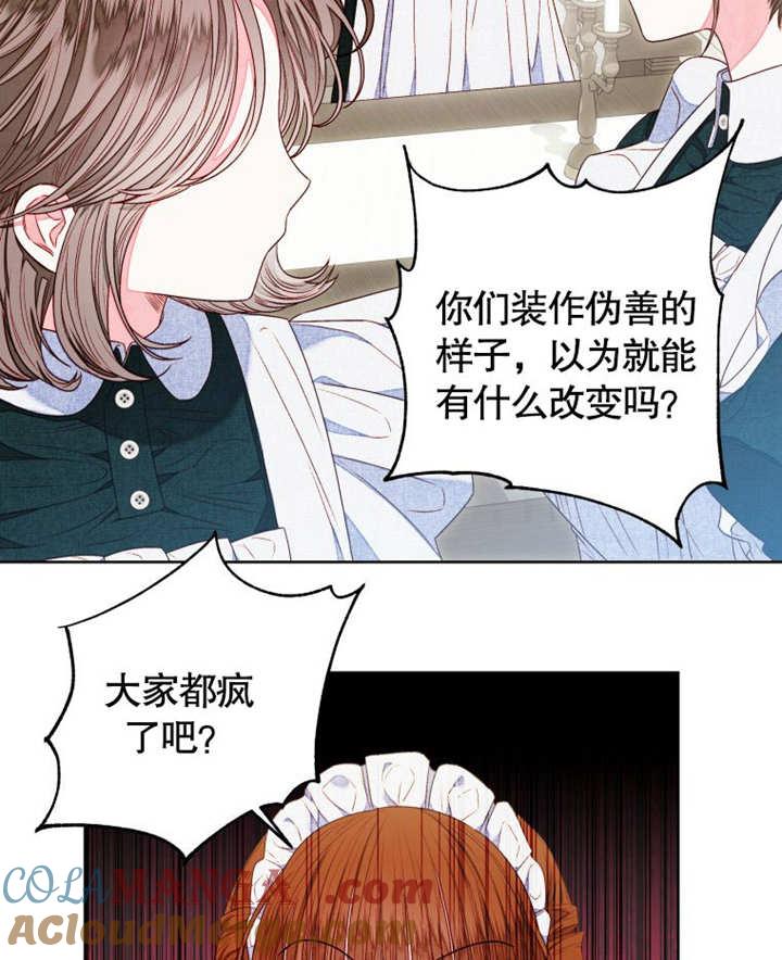 比起公主，侍女才是我的天职 - 第10话 - 第31张图