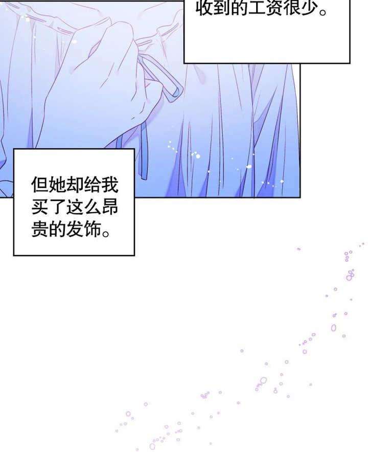 比起公主，侍女才是我的天职 - 第10话 - 第57张图