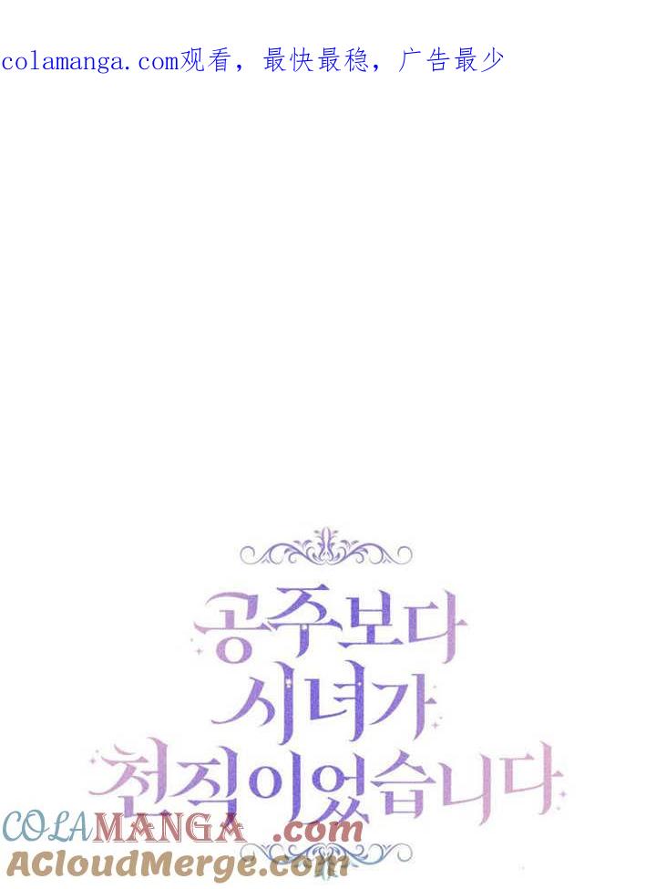 比起公主，侍女才是我的天职 - 第10话 - 第1张图