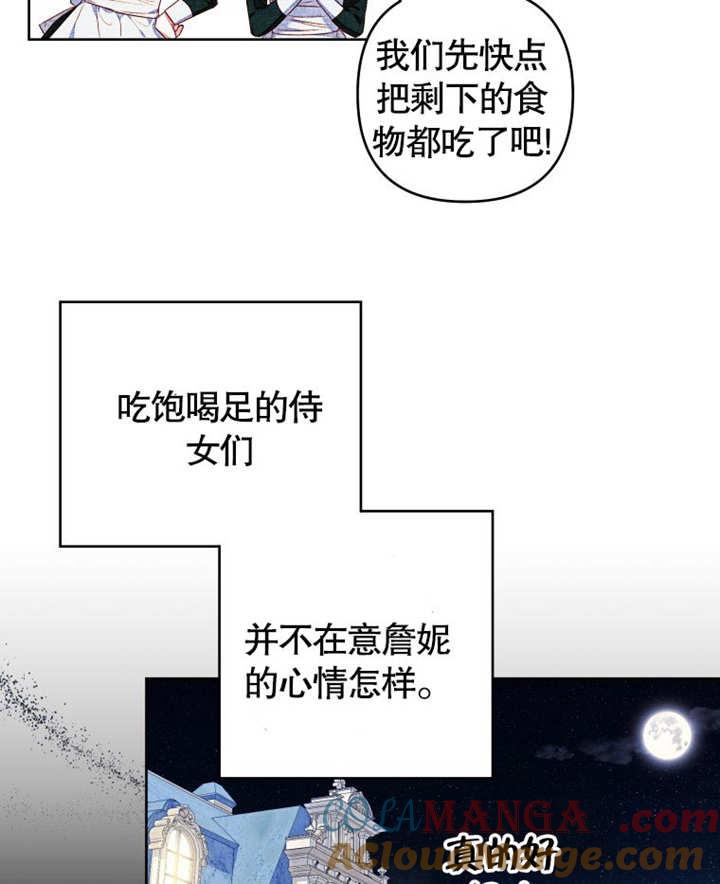 比起公主，侍女才是我的天职 - 第10话 - 第40张图