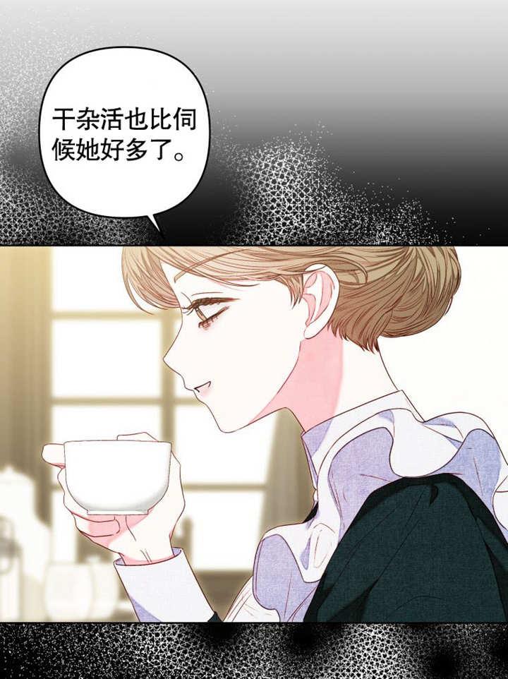 比起公主，侍女才是我的天职 - 第10话 - 第74张图