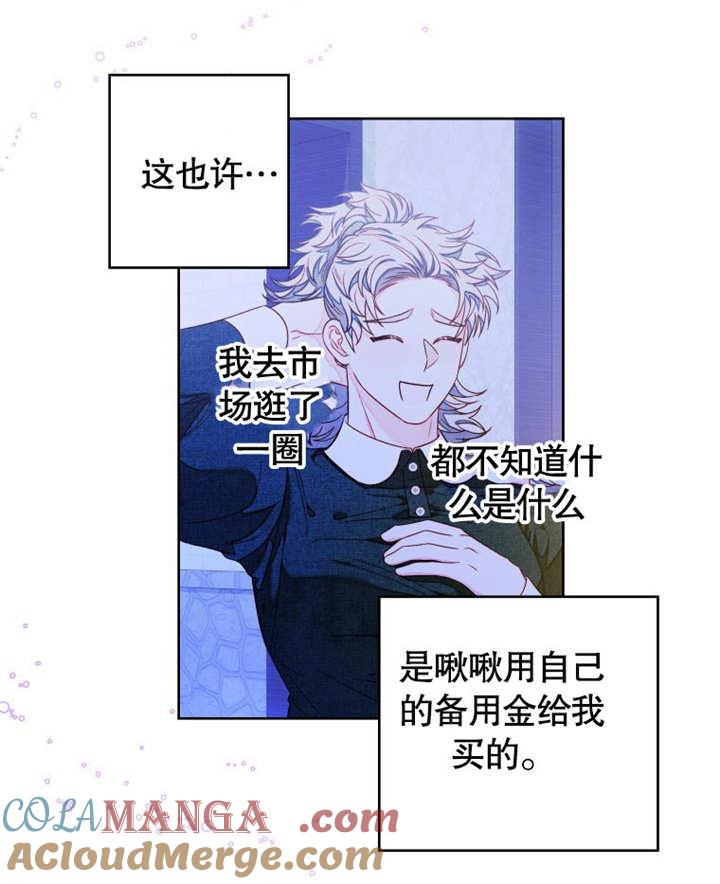 比起公主，侍女才是我的天职 - 第10话 - 第58张图