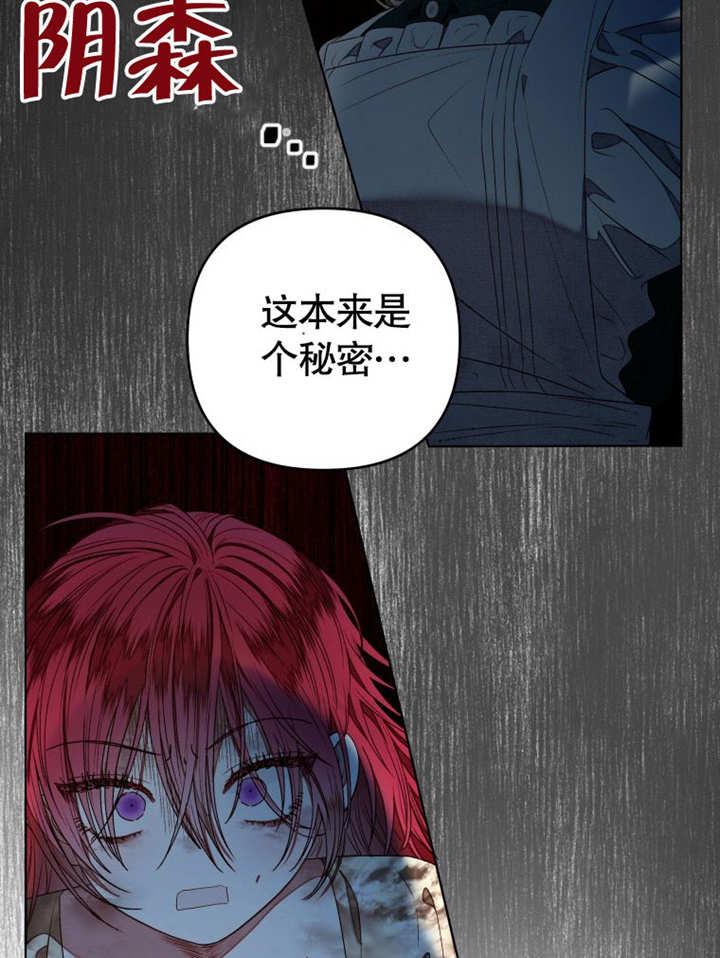 比起公主，侍女才是我的天职 - 第11话 - 第81张图