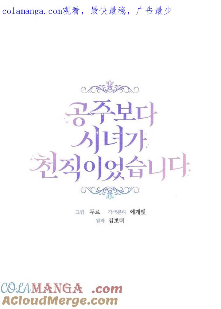 比起公主，侍女才是我的天职 - 第11话 - 第1张图