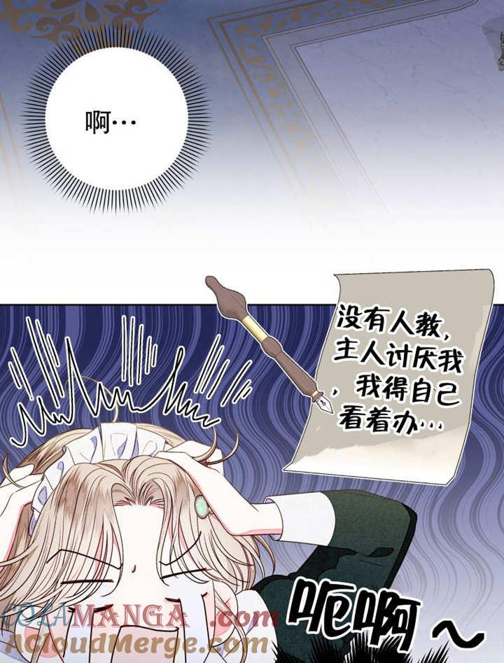 比起公主，侍女才是我的天职 - 第11话 - 第49张图