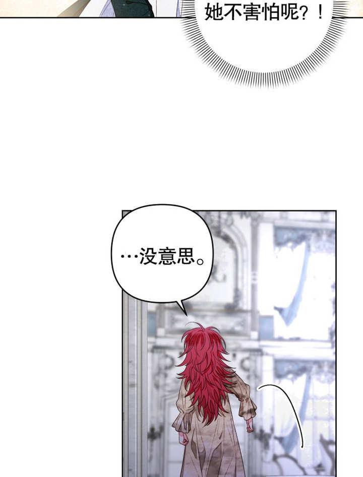 比起公主，侍女才是我的天职 - 第11话 - 第39张图