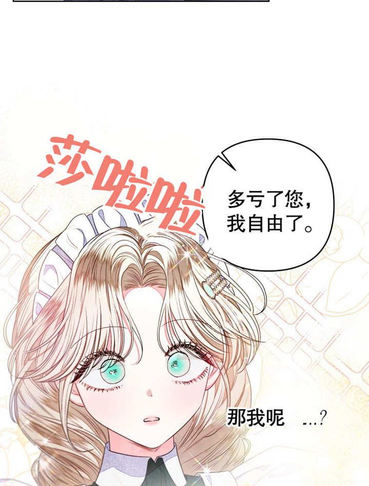 比起公主，侍女才是我的天职 - 第11话 - 第44张图