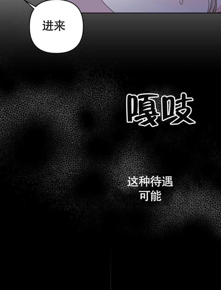 比起公主，侍女才是我的天职 - 第11话 - 第24张图