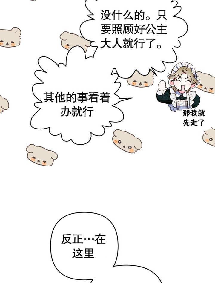 比起公主，侍女才是我的天职 - 第11话 - 第47张图