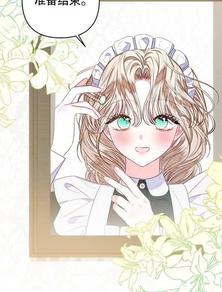 比起公主，侍女才是我的天职 - 第11话 - 第3张图