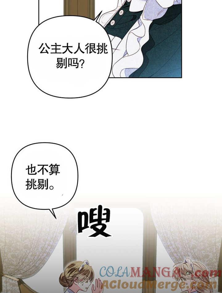 比起公主，侍女才是我的天职 - 第11话 - 第10张图