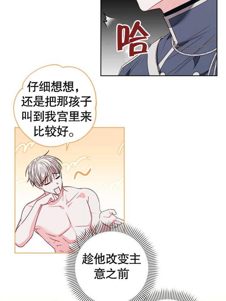 比起公主，侍女才是我的天职 - 第11话 - 第69张图