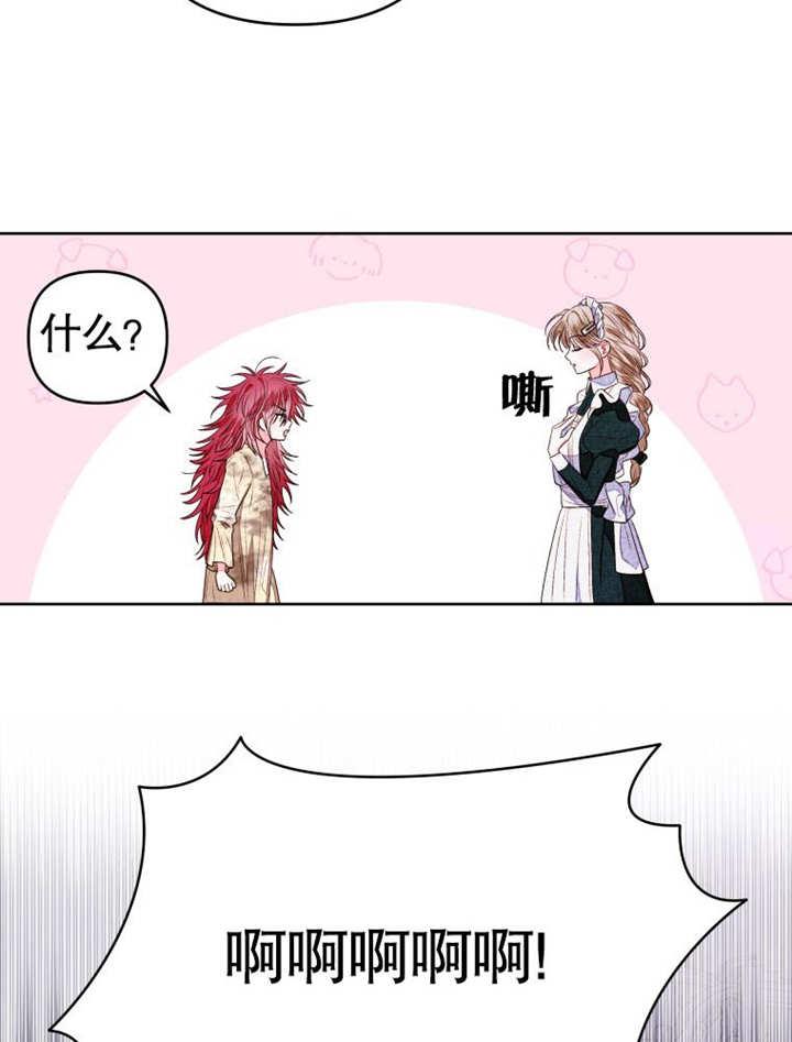 比起公主，侍女才是我的天职 - 第11话 - 第32张图