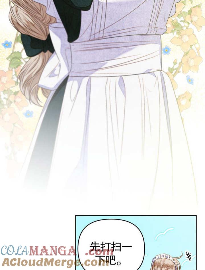 比起公主，侍女才是我的天职 - 第11话 - 第52张图