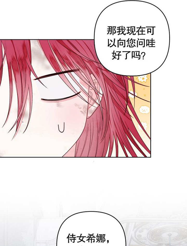 比起公主，侍女才是我的天职 - 第11话 - 第35张图