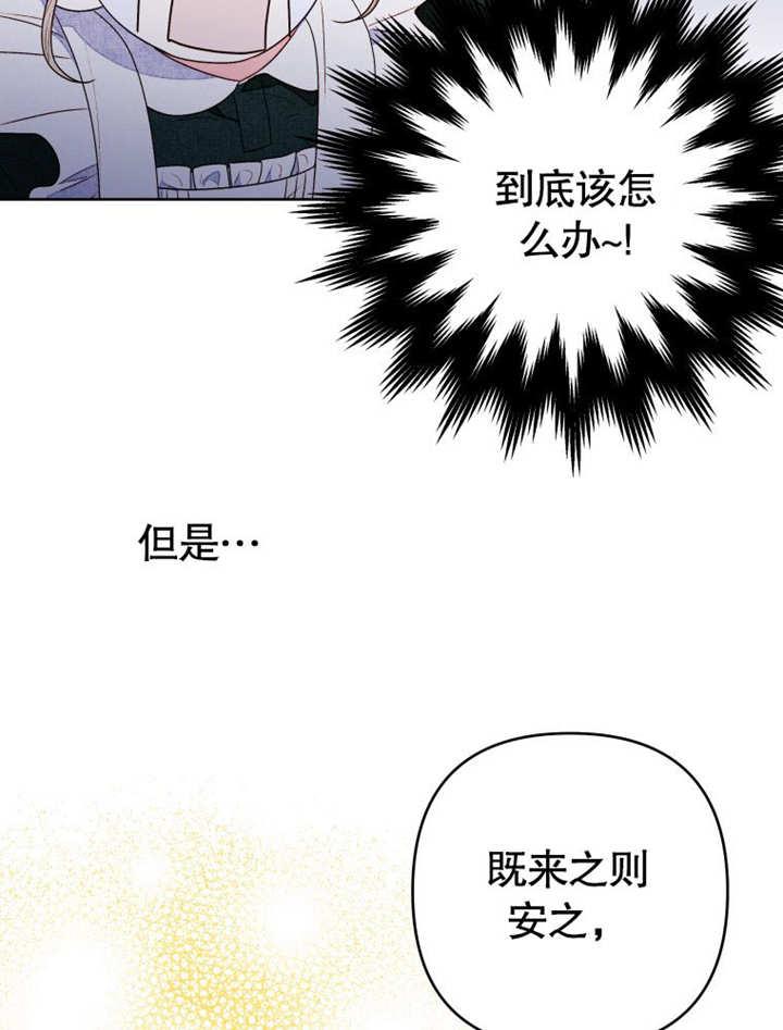 比起公主，侍女才是我的天职 - 第11话 - 第50张图