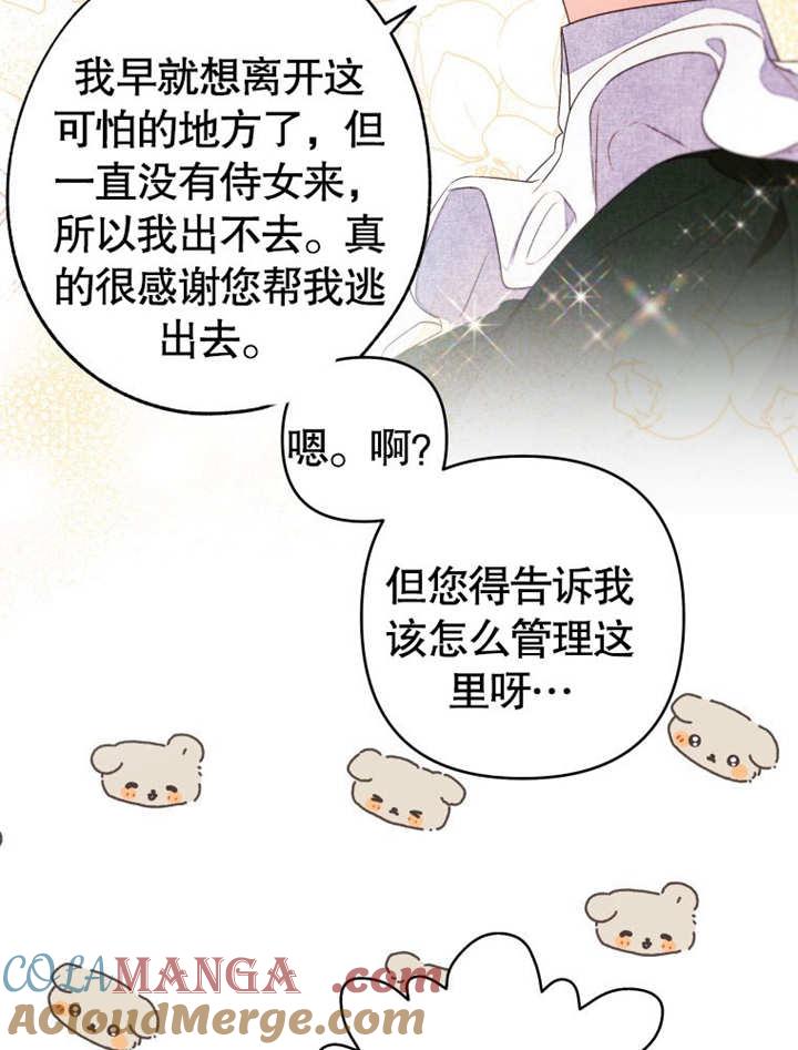 比起公主，侍女才是我的天职 - 第11话 - 第46张图