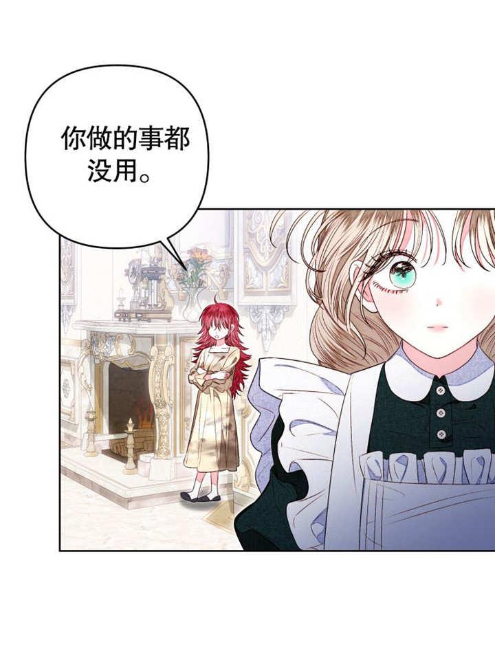 比起公主，侍女才是我的天职 - 第11话 - 第56张图