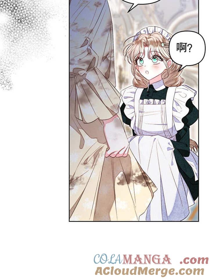 比起公主，侍女才是我的天职 - 第11话 - 第61张图