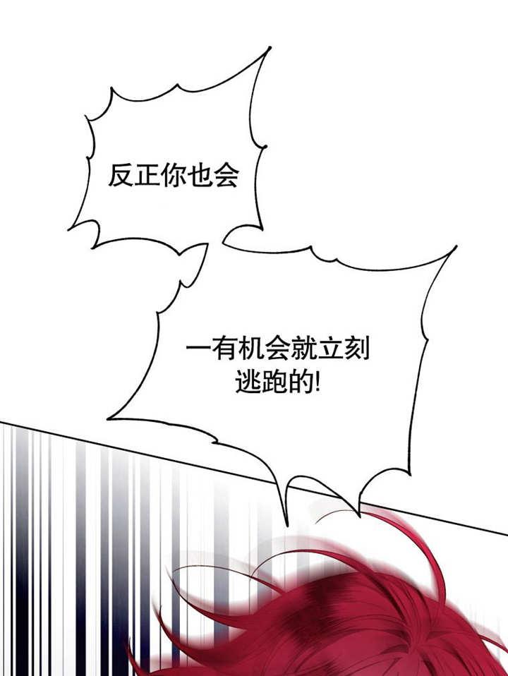 比起公主，侍女才是我的天职 - 第11话 - 第62张图