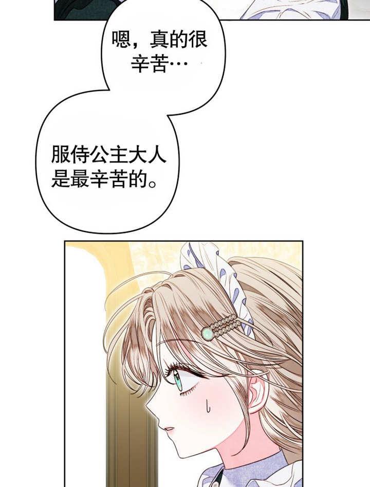 比起公主，侍女才是我的天职 - 第11话 - 第9张图
