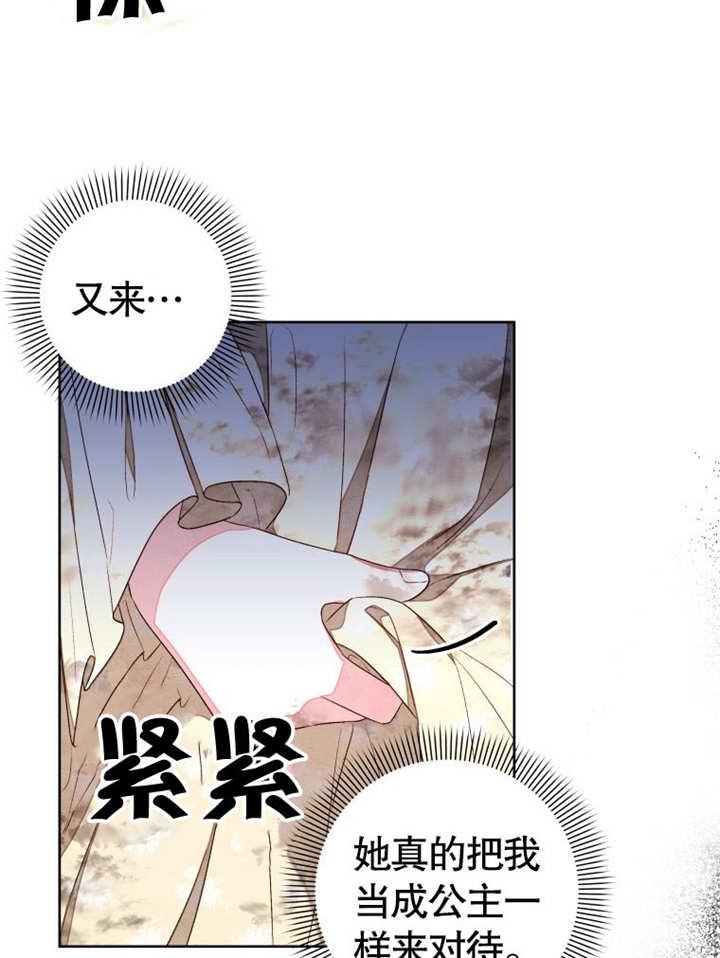 比起公主，侍女才是我的天职 - 第11话 - 第59张图