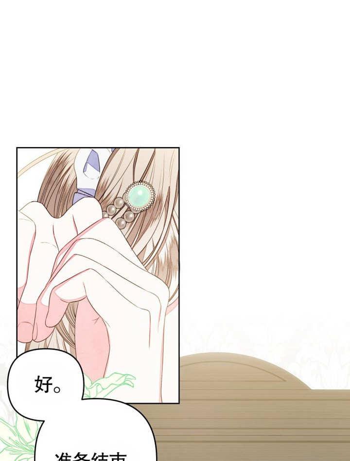 比起公主，侍女才是我的天职 - 第11话 - 第2张图