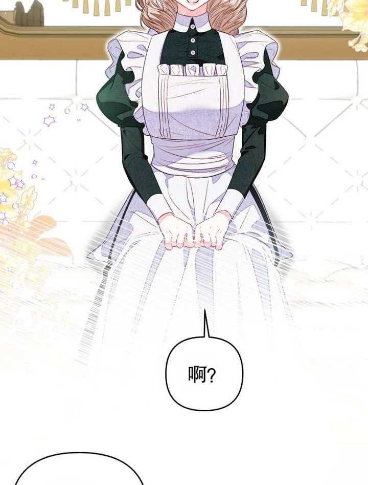 比起公主，侍女才是我的天职 - 第11话 - 第6张图