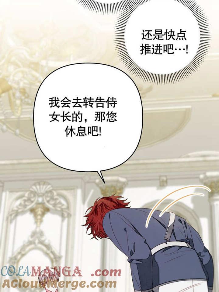 比起公主，侍女才是我的天职 - 第11话 - 第70张图