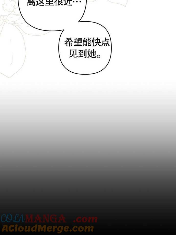 比起公主，侍女才是我的天职 - 第11话 - 第79张图