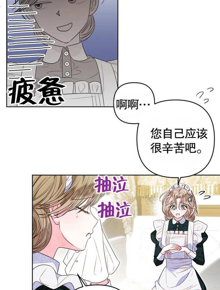 比起公主，侍女才是我的天职 - 第11话 - 第8张图