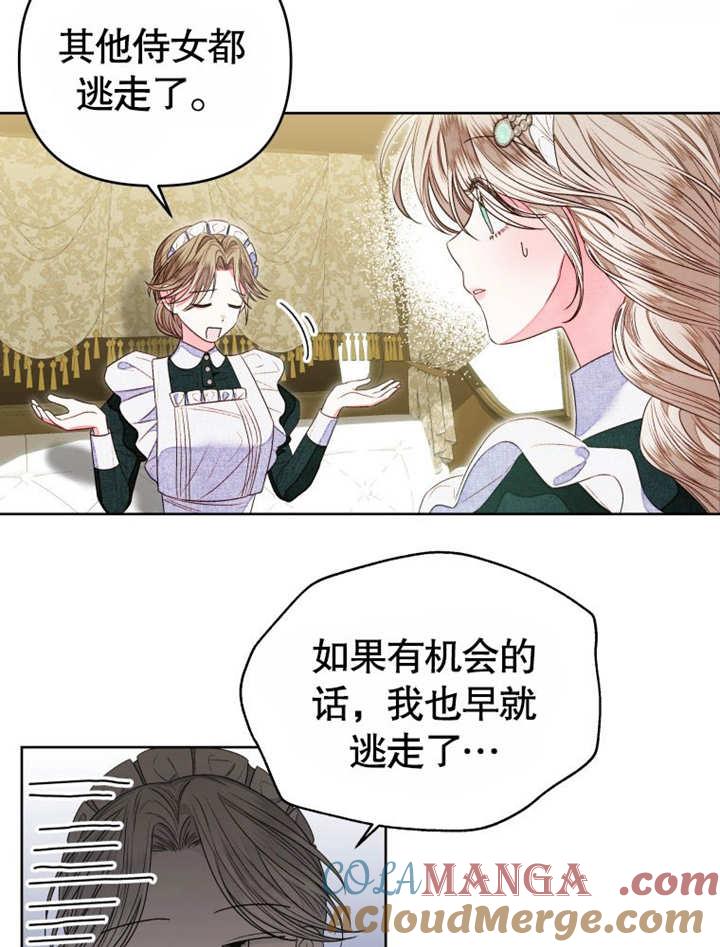 比起公主，侍女才是我的天职 - 第11话 - 第7张图