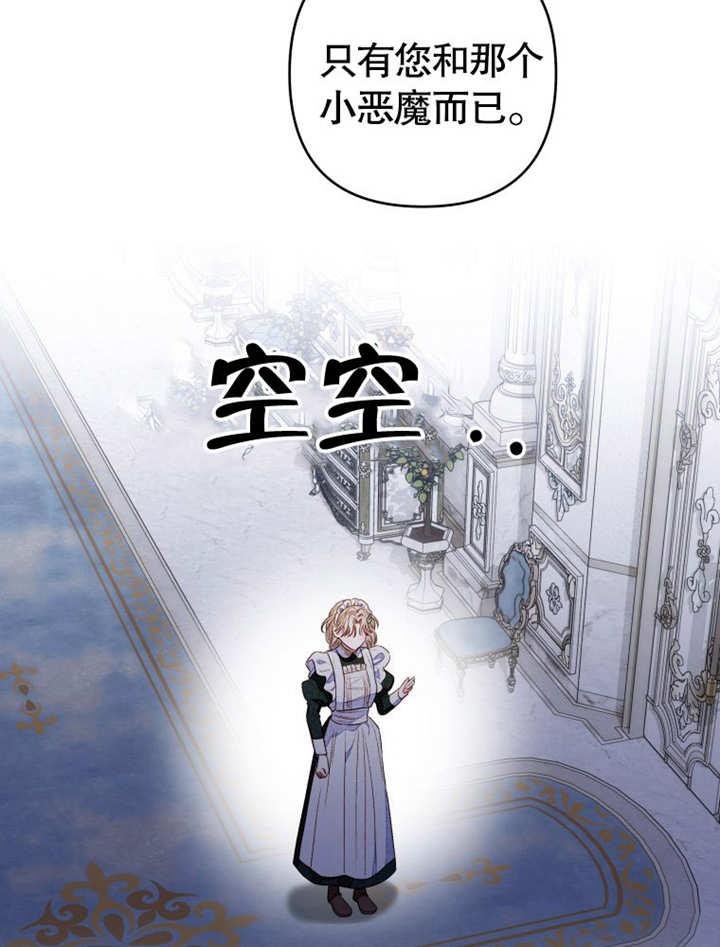 比起公主，侍女才是我的天职 - 第11话 - 第48张图