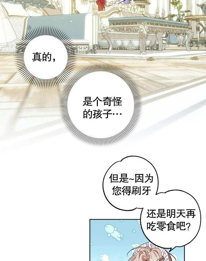 比起公主，侍女才是我的天职 - 第12话 - 第27张图