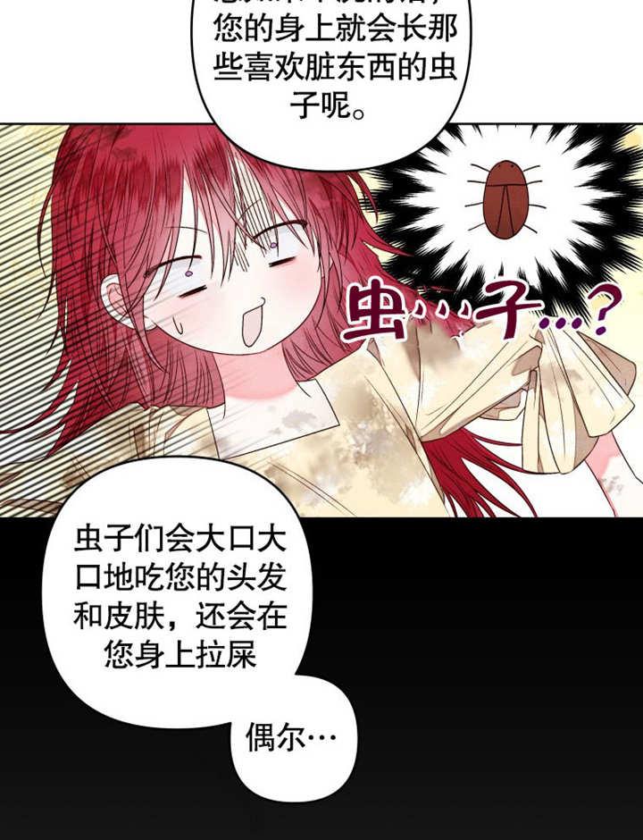 比起公主，侍女才是我的天职 - 第12话 - 第59张图