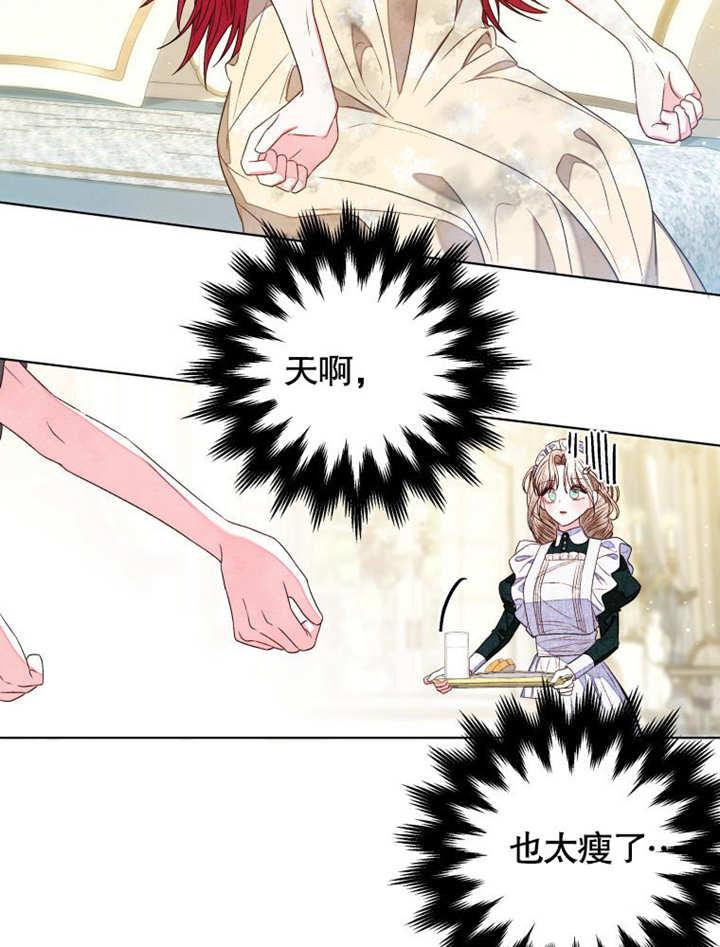 比起公主，侍女才是我的天职 - 第12话 - 第18张图