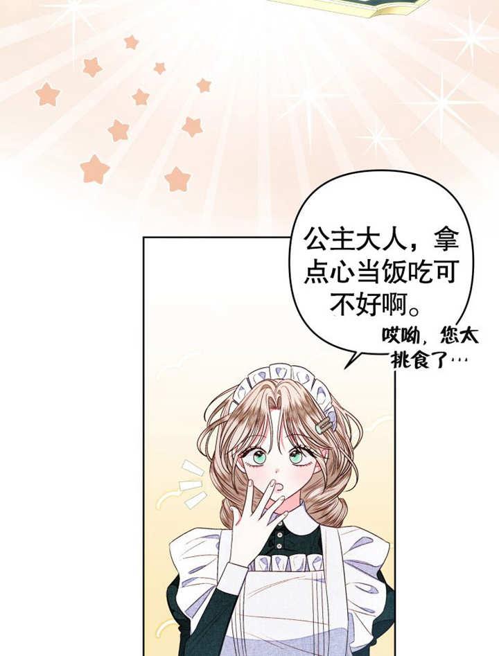 比起公主，侍女才是我的天职 - 第12话 - 第15张图