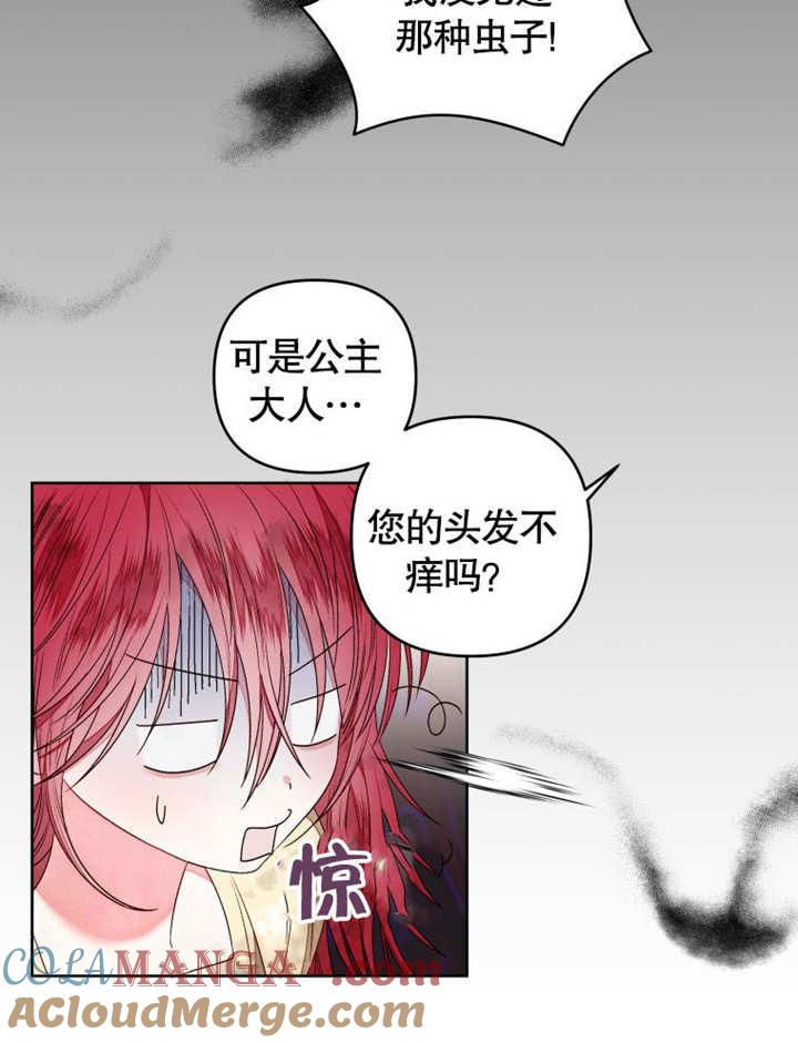 比起公主，侍女才是我的天职 - 第12话 - 第61张图