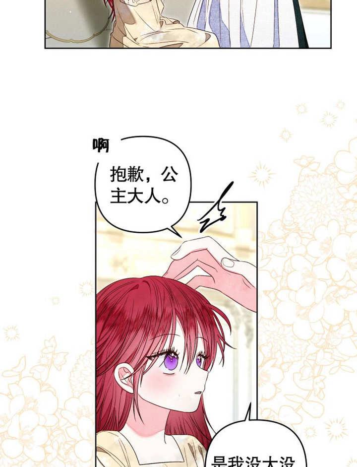 比起公主，侍女才是我的天职 - 第12话 - 第51张图