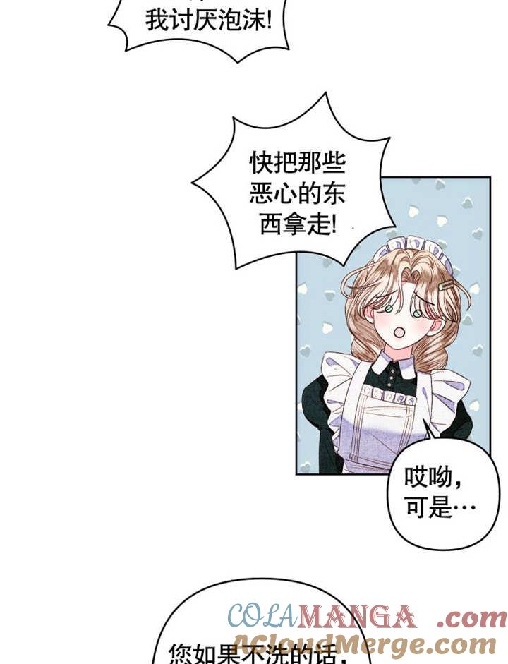 比起公主，侍女才是我的天职 - 第12话 - 第58张图